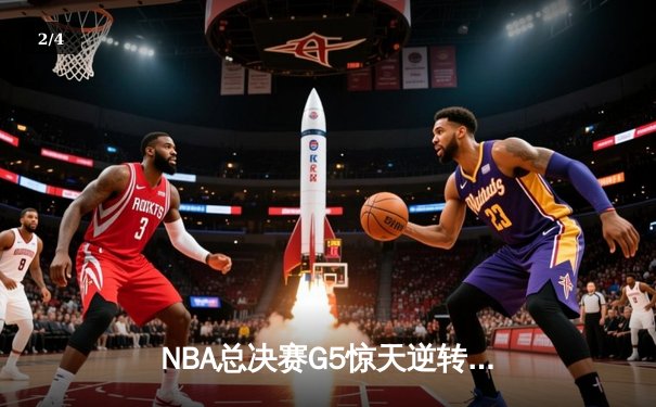 NBA总决赛G5惊天逆转：凯尔特人末节爆发险胜勇士，塔图姆37分率队夺赛点 - 2
