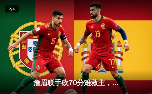 詹眉联手砍70分难救主，湖人加时惜败掘金，系列赛0-3陷入绝境 - 2