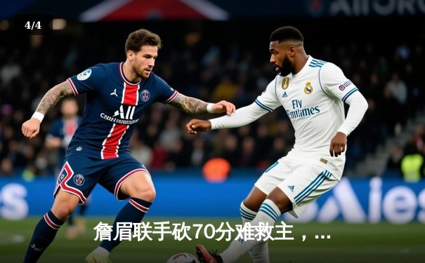 詹眉联手砍70分难救主，湖人加时惜败掘金，系列赛0-3陷入绝境 - 4